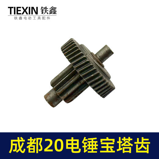 【货号00624】成都20电钻宝塔齿 冲击钻齿轮 商品图3