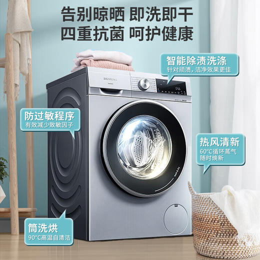 西门子（SIEMENS）10公斤洗衣全自动洗烘一体双变频热风清新除菌WN54A2U80W智能除渍滚筒洗衣WN54A2U80W 商品图3