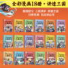 赛雷三分钟漫画三国演义礼盒珍藏版大全集18册 商品缩略图1