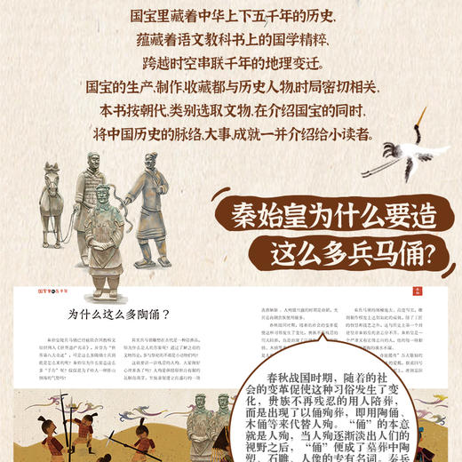 《国宝中的中国历史》探索中华文明历史宝藏图书全4册推荐7-12岁 商品图7