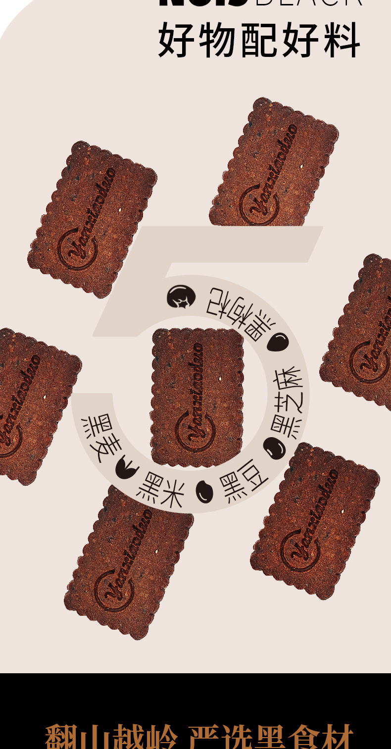 五黑焦糖饼干详情_04.jpg