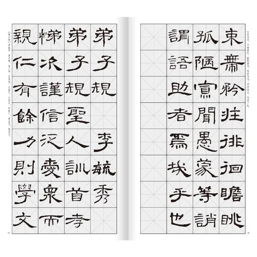 经典碑帖隶书集字三字经千字文弟子规 商品图2