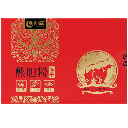 向辉,熊胆粉(冻干) 【0.1g/瓶*3瓶/盒】云南向辉药 商品图2