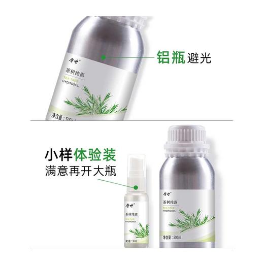 摩也澳大利亚茶树纯露500ML 商品图3