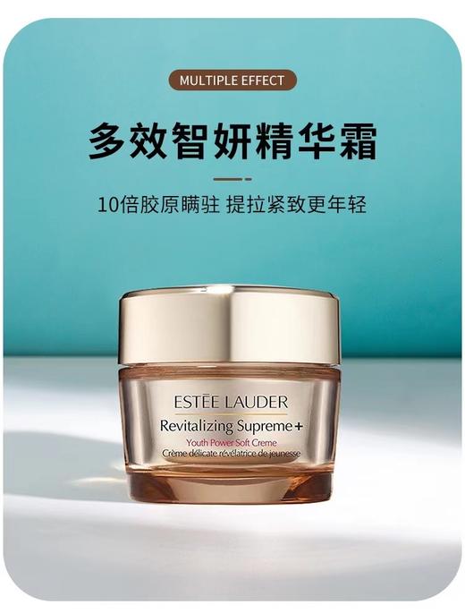 【Estee Lauder】雅诗兰黛多效智妍面霜75ml 商品图4