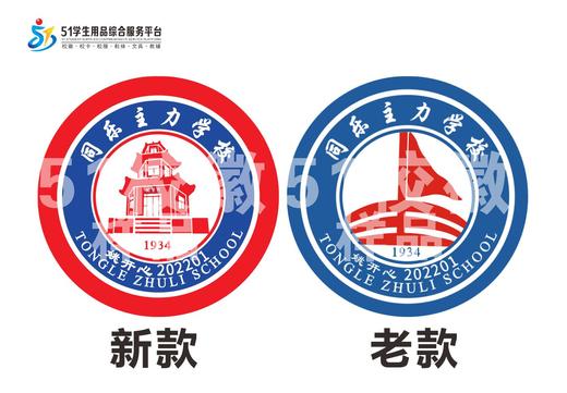 定制深圳市龙岗区同乐主力学校校徽礼服布标姓名贴缝制包邮51 商品图0