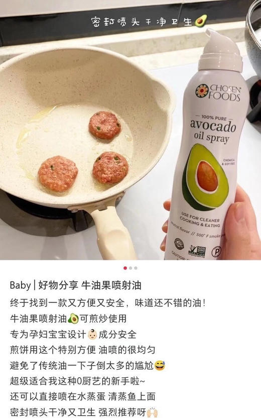 Chosen foods 100%有机牛油果🥑油喷雾383g*2瓶装 商品图7