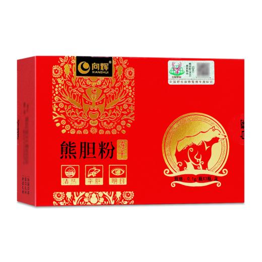 向辉,熊胆粉(冻干) 【0.1g/瓶*3瓶/盒】云南向辉药 商品图6