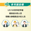 UG NX 中文版模具设计自学速成 ug教程书2022新版入门到精通 ug视频ug案例教程*建模三维设计 商品缩略图2