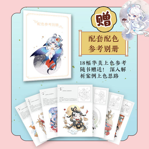 Q版头像与人物 古风萌系动漫简笔画教程 Q版头像动漫古风插画手绘ipad动漫绘画教程书萌系简笔画入门古风漫画人物绘画技法 商品图2