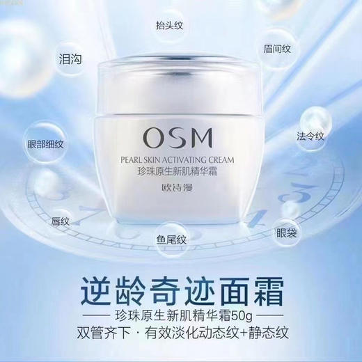 欧诗漫珍珠原生新肌精华霜50g逆龄奇迹霜(效期2028年1月) 商品图1