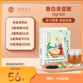 如何冲泡一杯葱白淡豆豉？