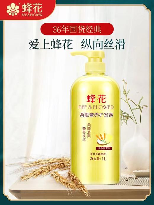 蜂花小麦蛋白护发素1l 商品图1