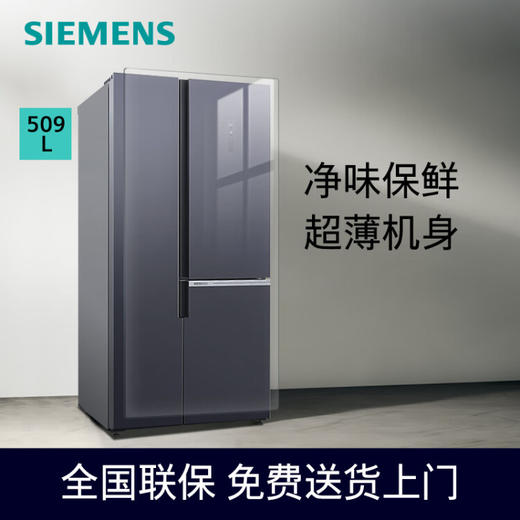 西门子（SIEMENS）509升大容量对开三门变频电冰箱 风冷无霜 净味保鲜 超薄机身玻璃面板玄冰蓝 KA92NEB43C 商品图1
