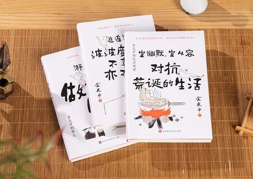 《余光中“人间有趣三部曲”》  赠：精美书签+精美年历+经典诗册 商品图1