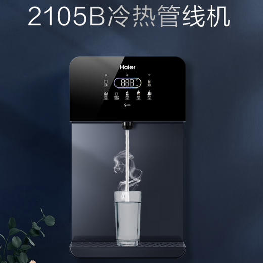 海尔（Haier）管线机 HGD2105B-U1冷热款 商品图1