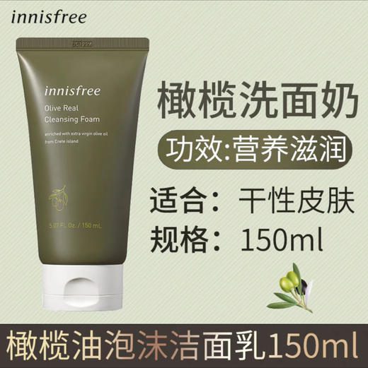 悦诗风吟橄榄油泡沫洁面乳150ml 商品图0
