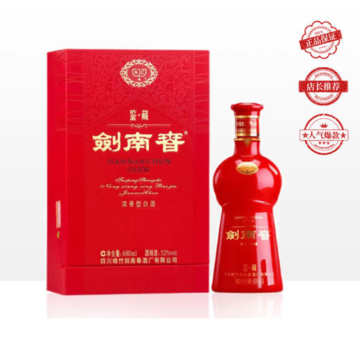 剑南春（鉴.藏） 浓香型白酒 52度 680ml 单瓶装（整箱为6瓶） 商品图0