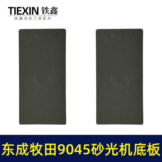 【货号02415】适用东成牧田9045砂光机底板砂纸机海绵垫平面磨光机自粘底板泡沫垫片砂光机配件 商品图4