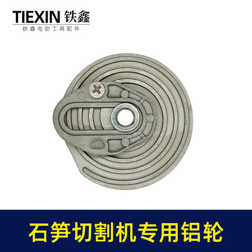 【货号00568】石笋切砖机单手锯切割机导板轮泡沫砖切墙机开墙机链条铝轮切割机配件 商品图1