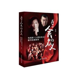 读者书店 | 《人民的名义》