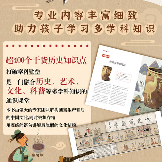 《国宝中的中国历史》探索中华文明历史宝藏图书全4册推荐7-12岁 商品图4