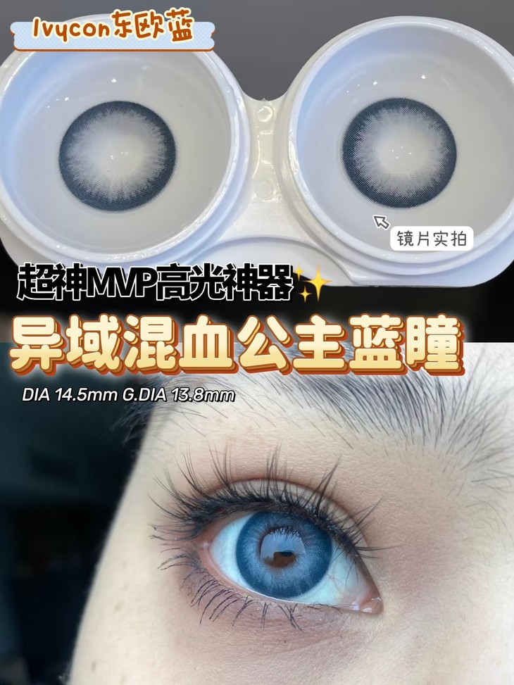 LVYCON美瞳 年抛隐形眼镜 东欧蓝14.5mm 1副/2片-VVCON美瞳网8