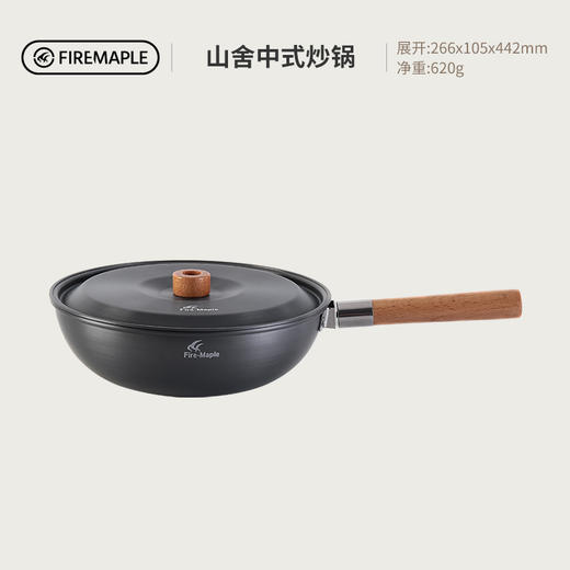 火枫 山舍 2.5升 630克 中式炒锅（Fire-Maple 1404008）锅 商品图0