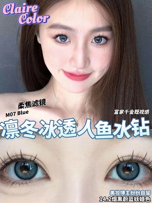 clairecolor 美瞳年抛 柔焦滤镜 直径14.2mm着色13.5mm 商品图7