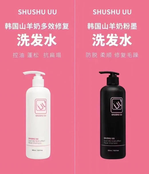 韩国shushu山羊奶洗发水洗护精华三合一 500ML 商品图0
