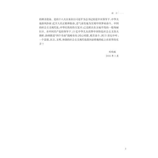 政能量：执政新风助推中国梦/刘昀献/浙江大学出版社 商品图5