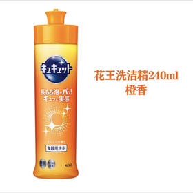 日本花王洗洁精橙子香240ml