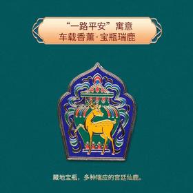 故宫文创 车载香薰 汽车香水 固体香氛空调出风口摆件 车内除味除臭 车内饰品汽车用品
