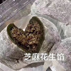 客家手工艾糍 (芝麻花生味）600g10只装 商品缩略图1