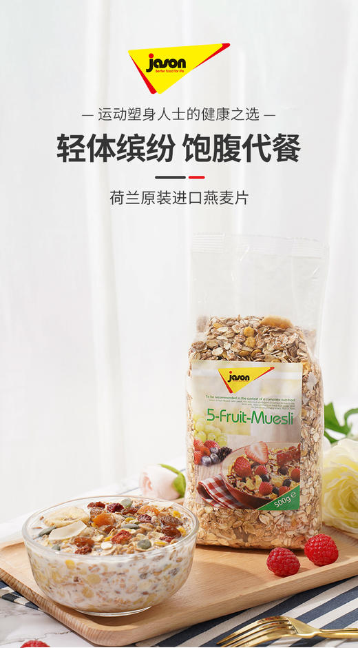 【中欧班列精选2袋】德国麦片 原装进口德国捷森水果/早餐麦片500g/1000g/袋 商品图4