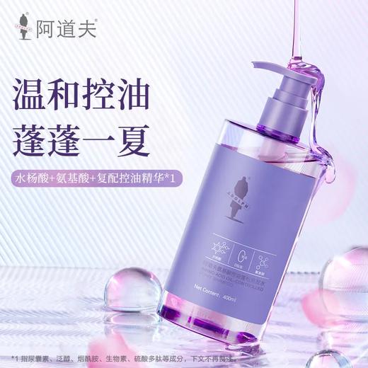 【爆款超低价预售 急单慎拍】阿道夫氨基酸控油蓬松温和洗发水男女通用玻尿酸水杨酸精华洗发水 商品图0