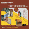 送《剑桥艺术史》全彩升级版  | 三联中读知识会员（年） 商品缩略图0