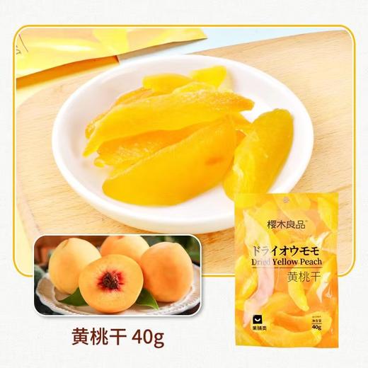黄桃干40g |樱木良品 果脯 商品图0