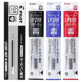 日本PILOT百乐LP2RF-8EF笔芯中性笔替换芯啫喱笔芯黑红0.5mm适用于JUICE果汁笔