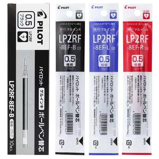 日本PILOT百乐LP2RF-8EF笔芯中性笔替换芯啫喱笔芯黑红0.5mm适用于JUICE果汁笔 商品图0