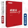 政能量：执政新风助推中国梦/刘昀献/浙江大学出版社 商品缩略图0