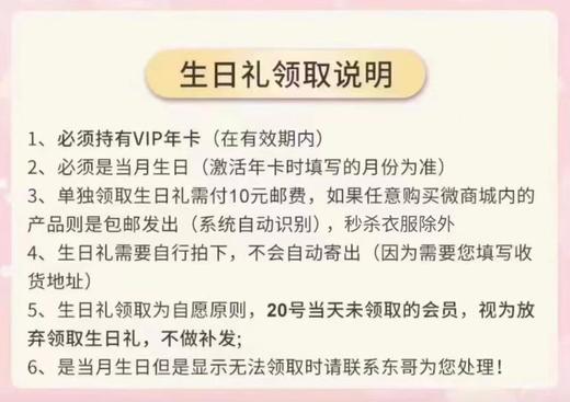 【会员专属】2月3月VIP年卡会员生日专享礼物 （单拍需付10元邮费，跟随订单拍先垫付运费，到货联系客服退）（会员卡过期系统会自动退款） 商品图0