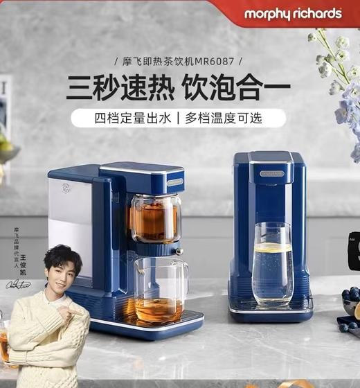 【摩飞3秒速热即热饮水机】摩飞即热式饮水机台式小型桌面家用泡茶直饮器智能速热茶饮一体机 商品图0