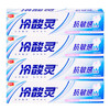 冷酸灵 抗敏感牙膏90g/支 商品缩略图1