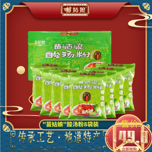 新品上市  苗姑娘 贵州特产风味酸汤粉220g 一箱6袋装 独特风味 酸汤 商品图0