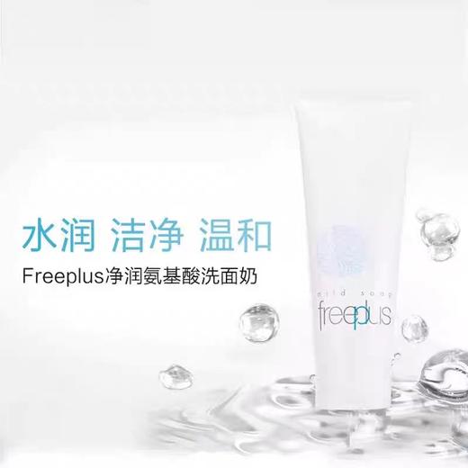 芙丽芳丝净润洗面霜 商品图1