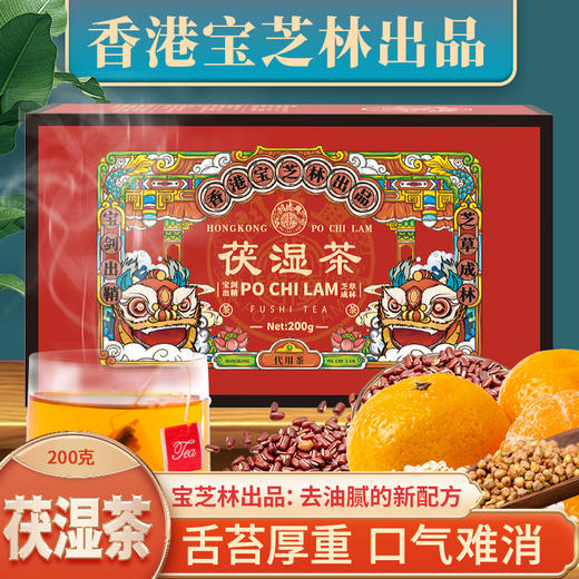 宝芝林茯湿茶  ts 商品图0