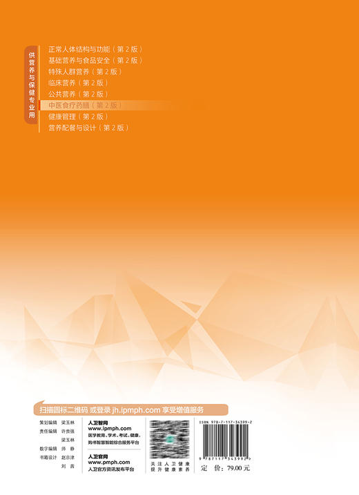 中医食疗药膳 第2版 十四五规划教材 全国中等卫生职业教育教材 供营养与保健专业用 顾绍年主编 人民卫生出版社9787117343992 商品图4