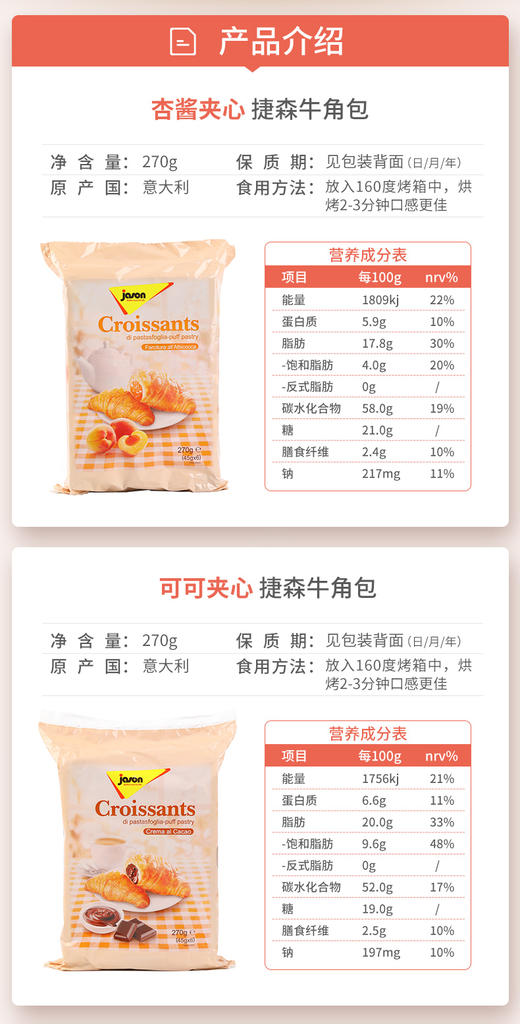 【早餐面包推荐】意大利进口捷森夹心草莓/蛋奶/可可/杏酱夹心牛角面包270g/袋【中欧班列精选】 商品图13