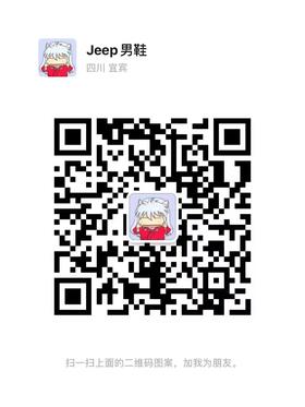 JEEP男鞋微信二维码